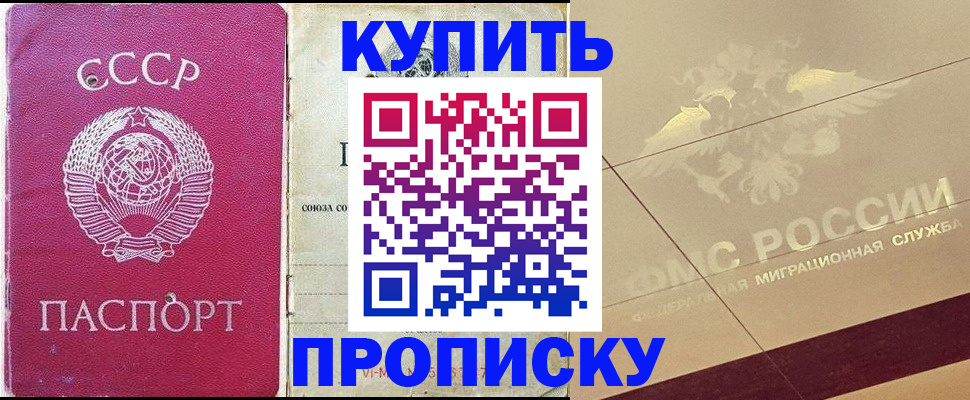 прописка для школы в Тимашёвске