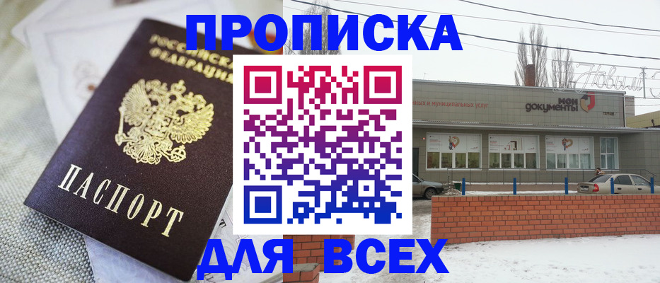 временная регистрация для школы в Тимашёвске