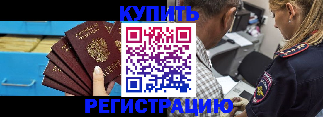 прописка для военкомата в Тимашёвске