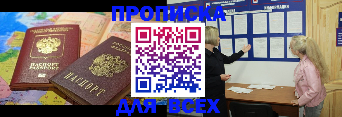 прописка от собственника в Тимашёвске