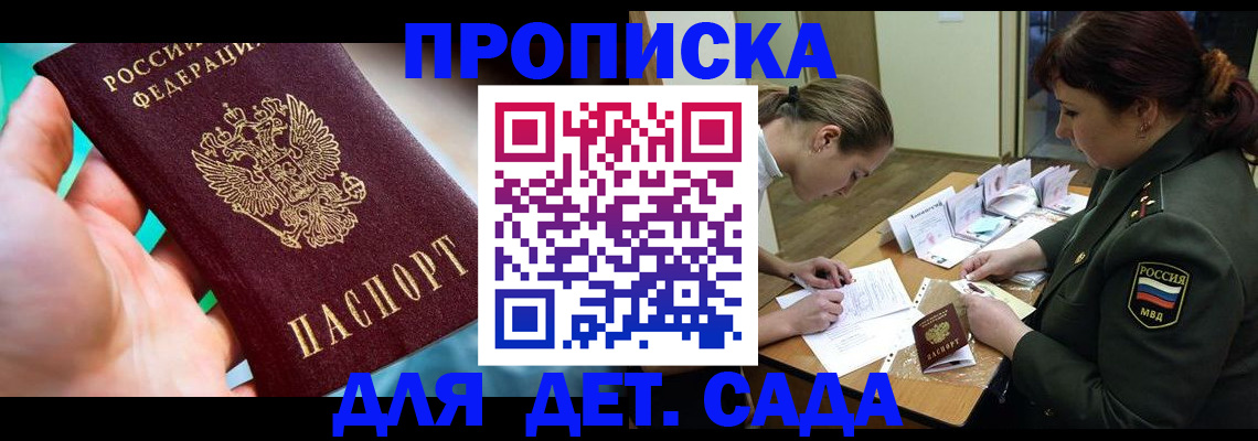 временная регистрация для всех в Тимашёвске
